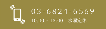 【夜職専門】賃貸をお探しなら、はなまち不動産へへ電話でお問い合わせ 03-6824-6569