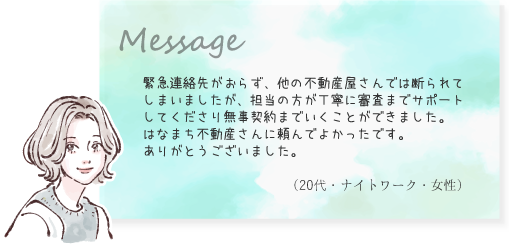 夜職専門 不動産屋へのコメント
